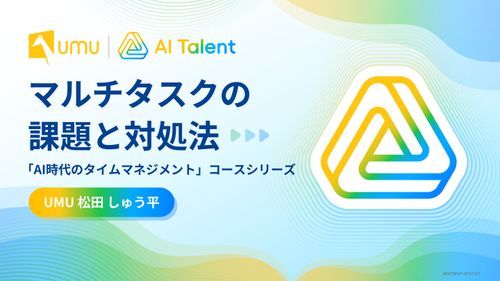 マルチタスクの課題と対処法
